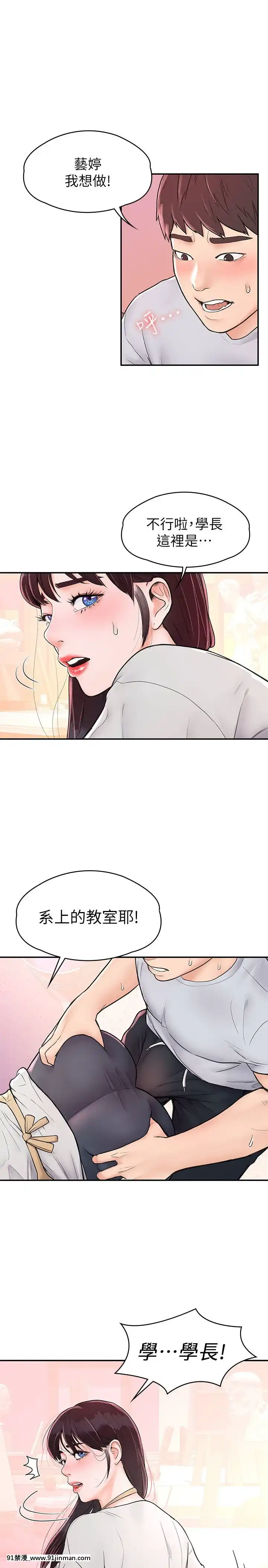 大學棒棒堂14-15話[韓國 黃漫]