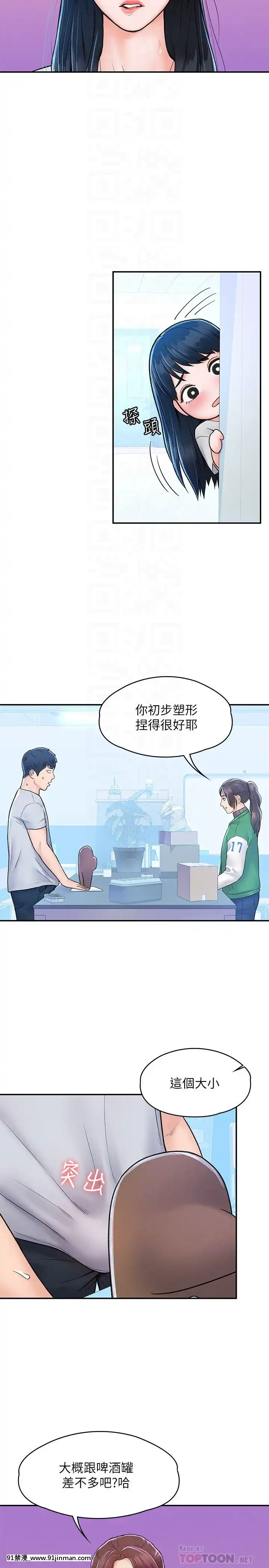 大學棒棒堂14-15話[韓國 黃漫]