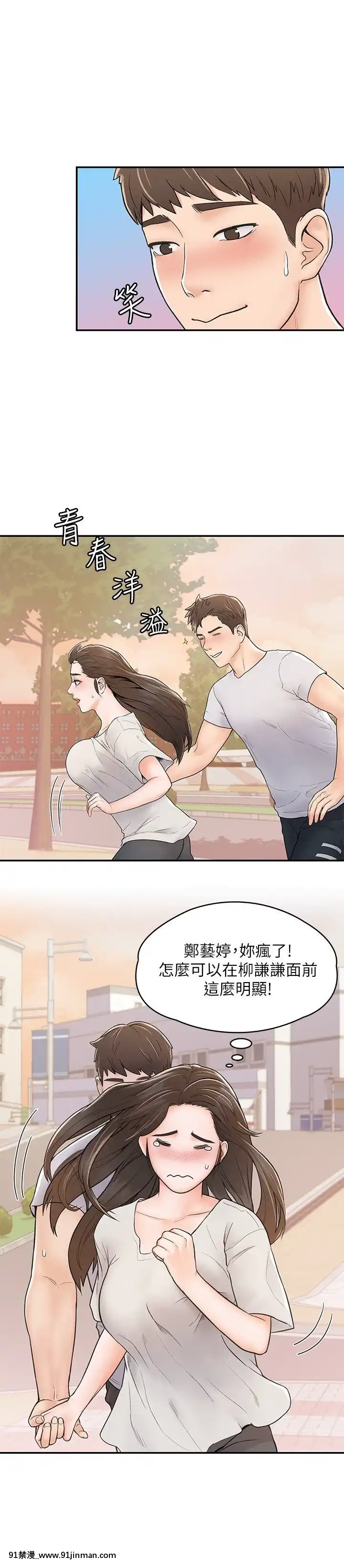 大學棒棒堂14-15話[韓國 黃漫]
