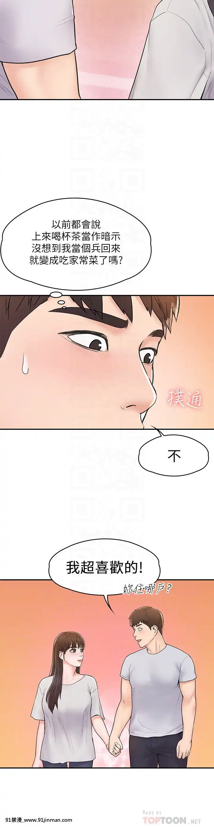 大學棒棒堂14-15話[韓國 黃漫]