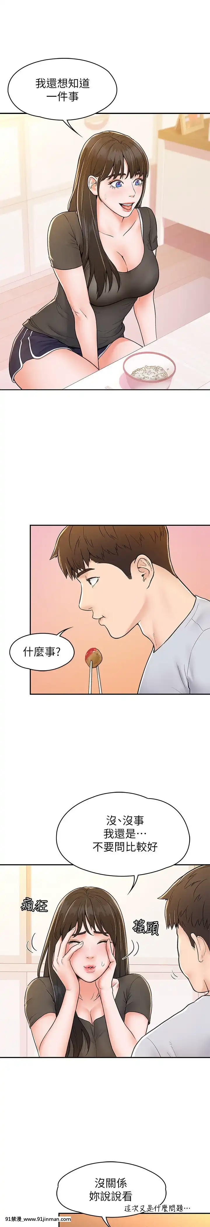 大學棒棒堂14-15話[韓國 黃漫]