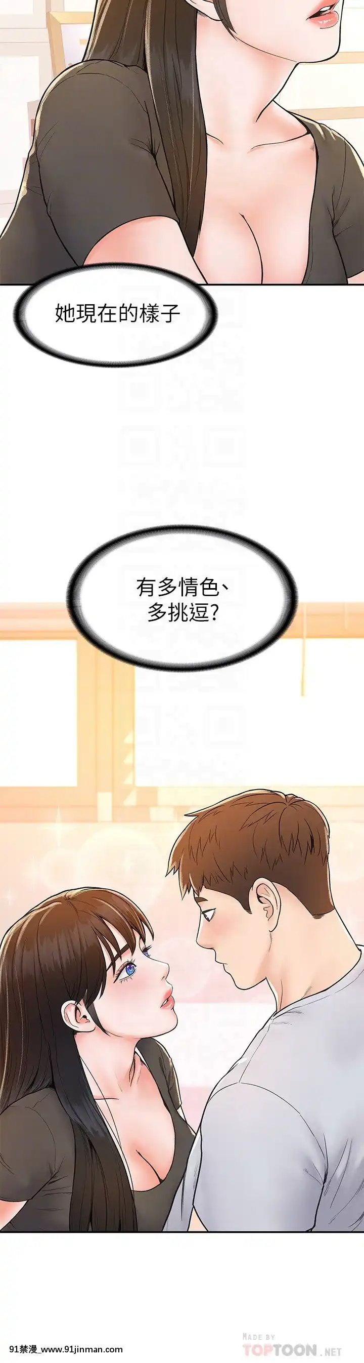 大學棒棒堂14-15話[韓國 黃漫]