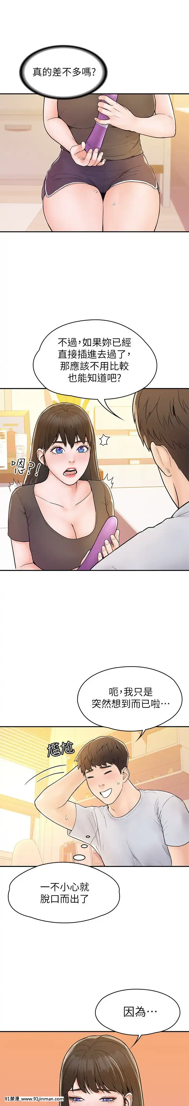 大學棒棒堂14-15話[韓國 黃漫]