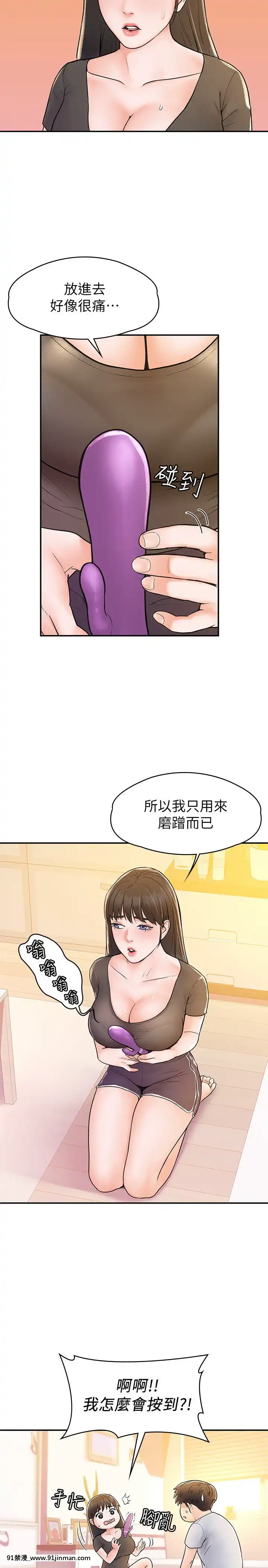 大學棒棒堂14-15話[韓國 黃漫]
