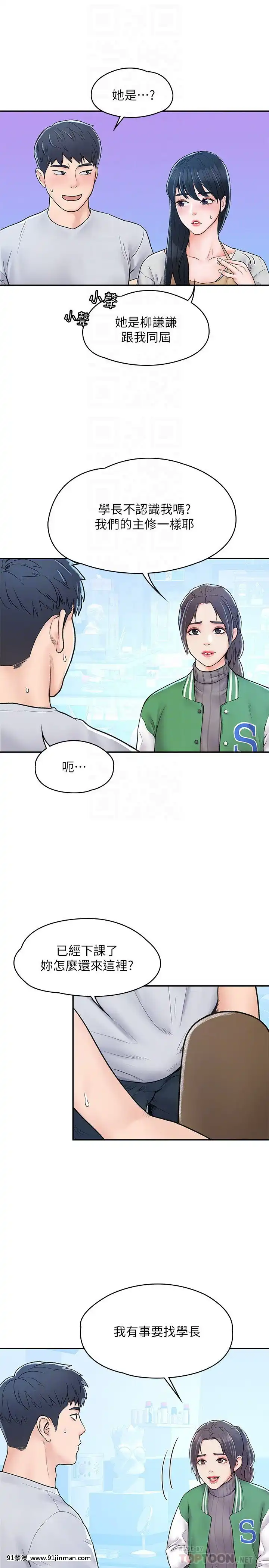 大學棒棒堂14-15話[韓國 黃漫]