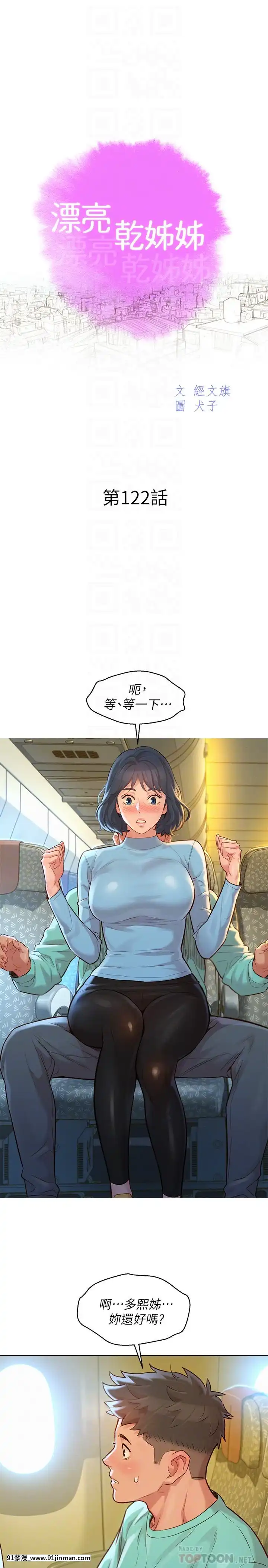 漂亮乾姊姊122-123話[學園へヴン 18禁]