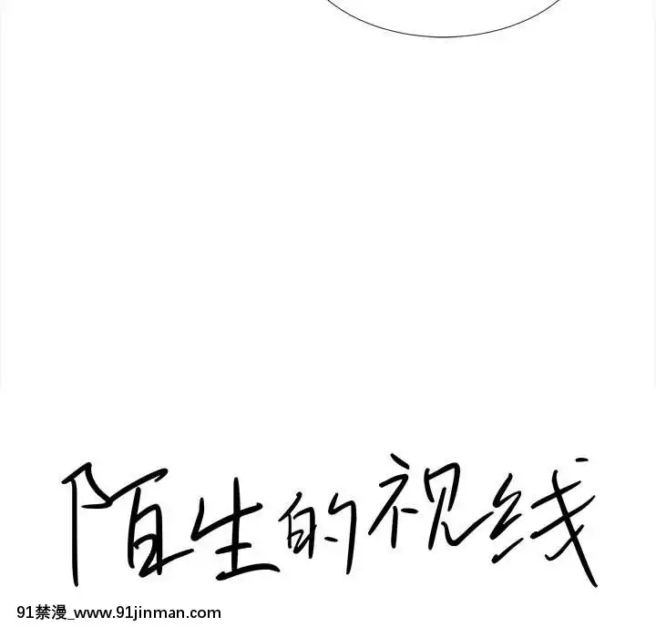 陌生的視線1-35話[虐待 h漫]