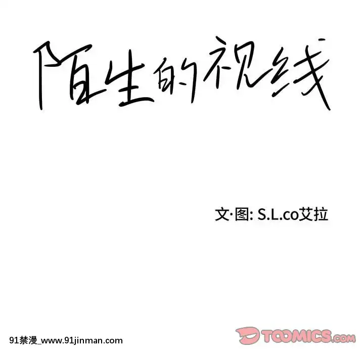 陌生的視線1-35話[虐待 h漫]