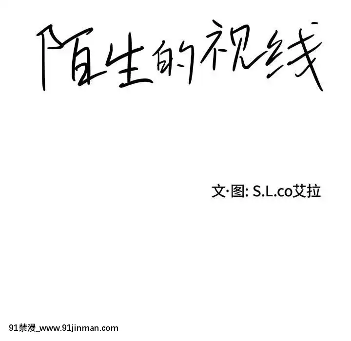 陌生的視線1-35話[虐待 h漫]