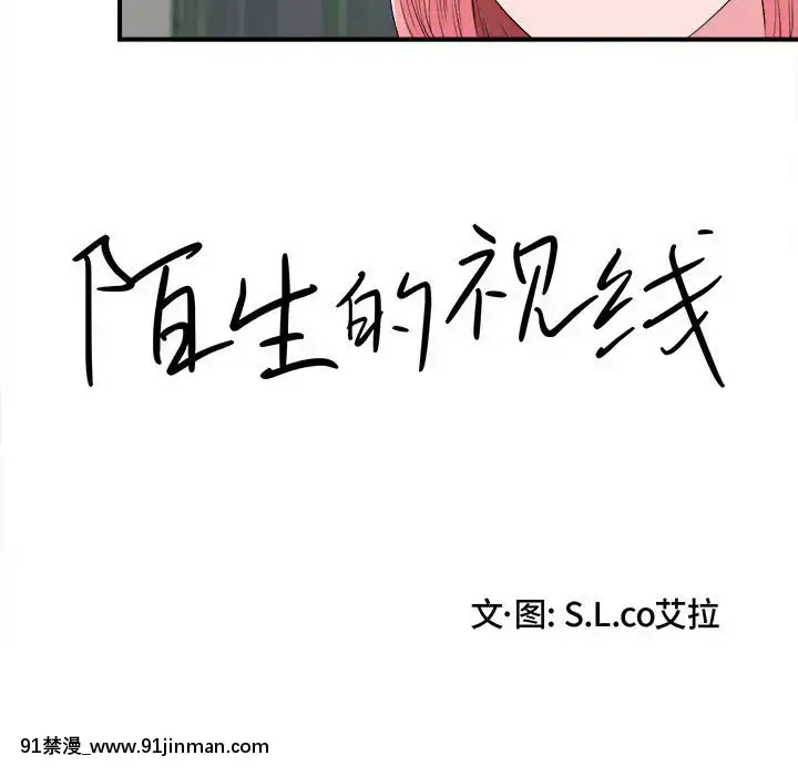 陌生的視線1-35話[虐待 h漫]