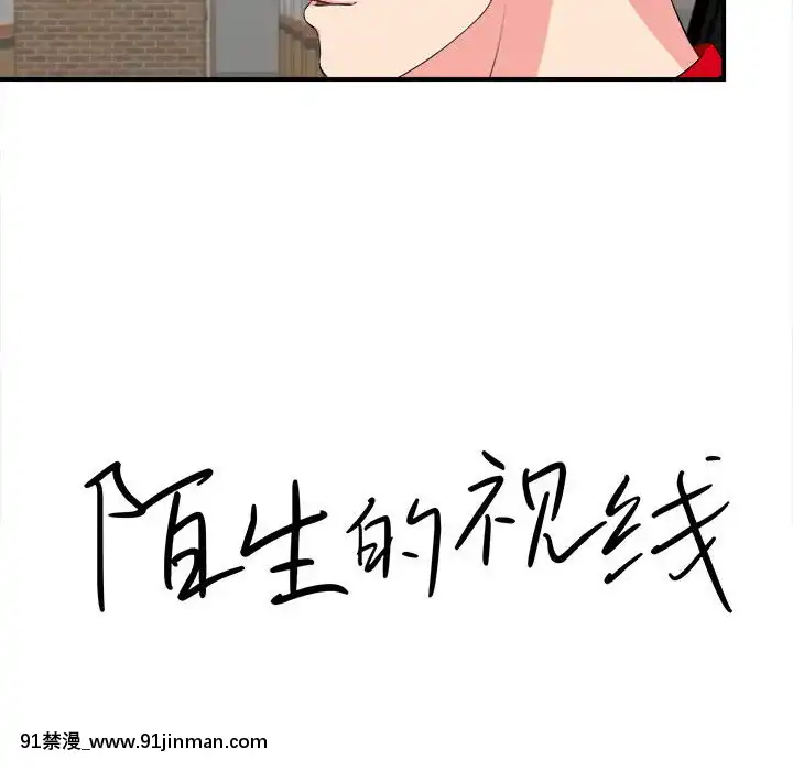 陌生的視線1-35話[虐待 h漫]