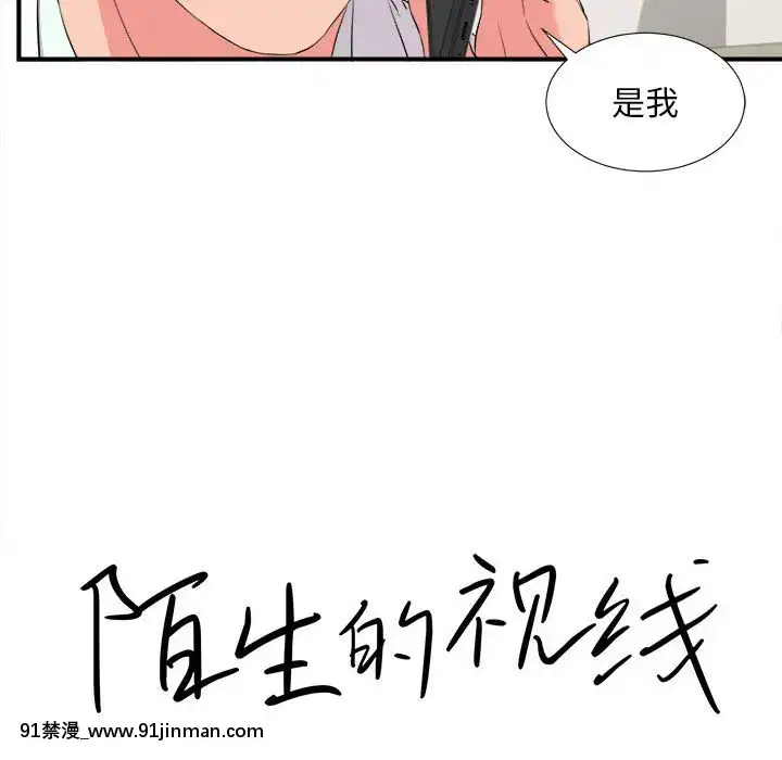 陌生的視線1-35話[虐待 h漫]