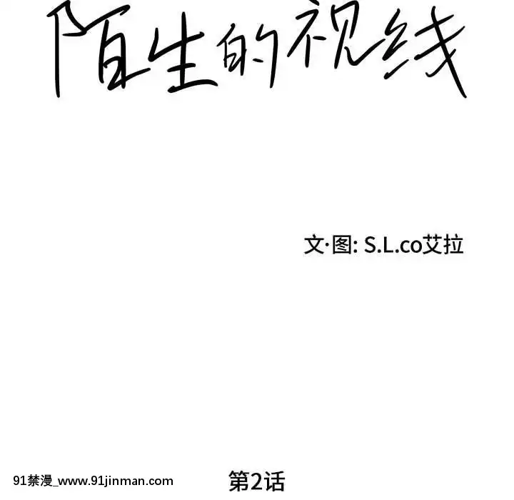 陌生的視線1-35話[虐待 h漫]