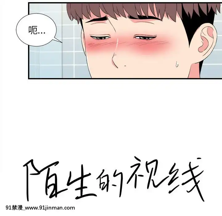 陌生的視線1-35話[虐待 h漫]