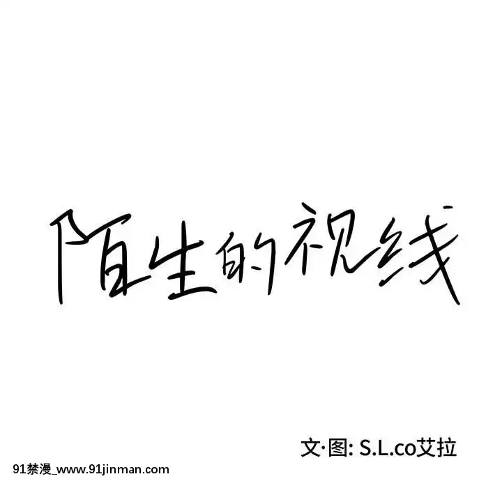 陌生的視線1-35話[虐待 h漫]