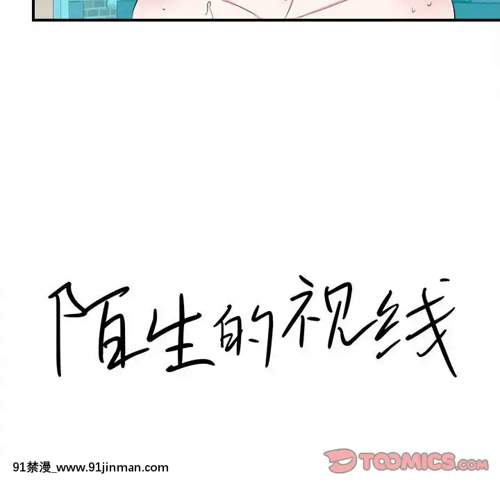 陌生的視線1-35話[虐待 h漫]