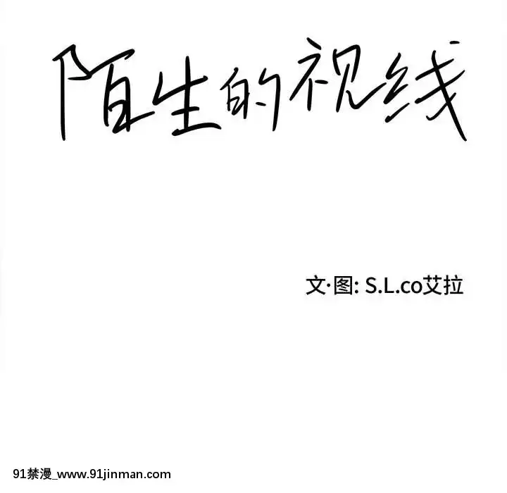 陌生的視線1-35話[虐待 h漫]