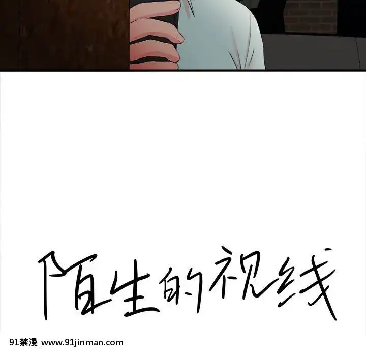 陌生的視線1-35話[虐待 h漫]