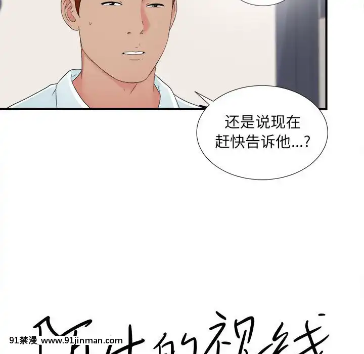陌生的視線1-35話[虐待 h漫]