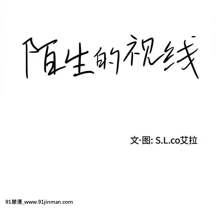 陌生的視線1-35話[虐待 h漫]
