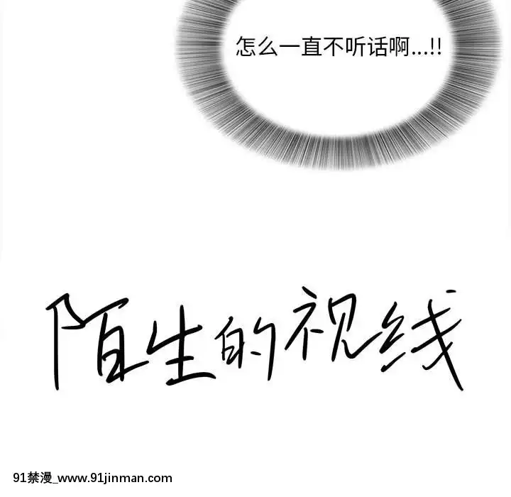 陌生的視線1-35話[虐待 h漫]