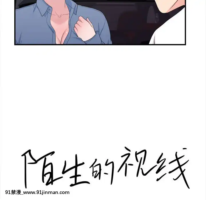 陌生的視線1-35話[虐待 h漫]