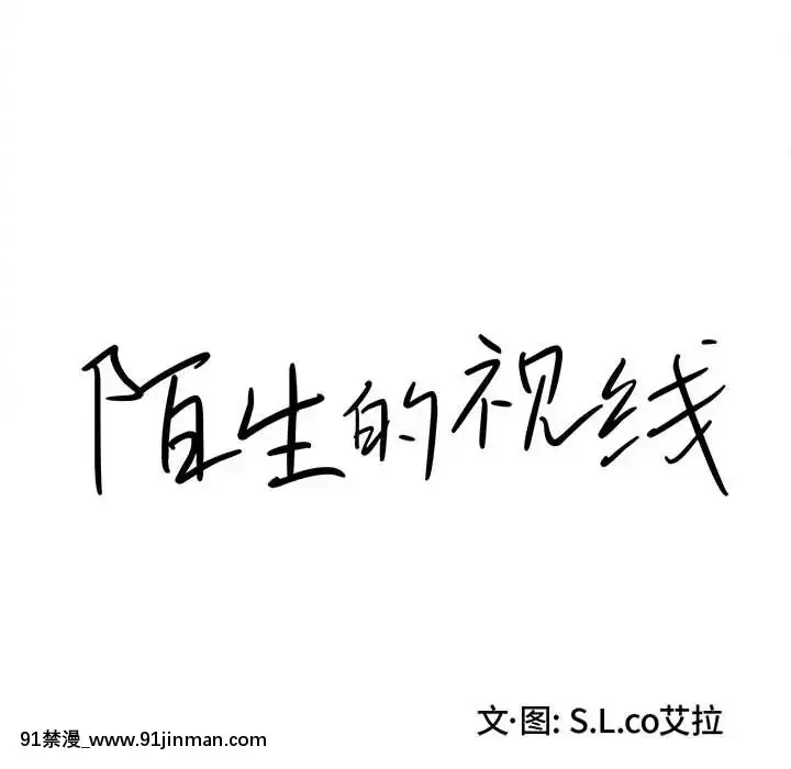 陌生的視線1-35話[虐待 h漫]
