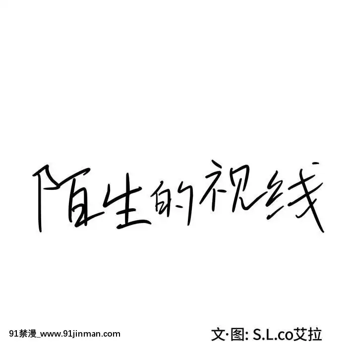 陌生的視線1-35話[虐待 h漫]