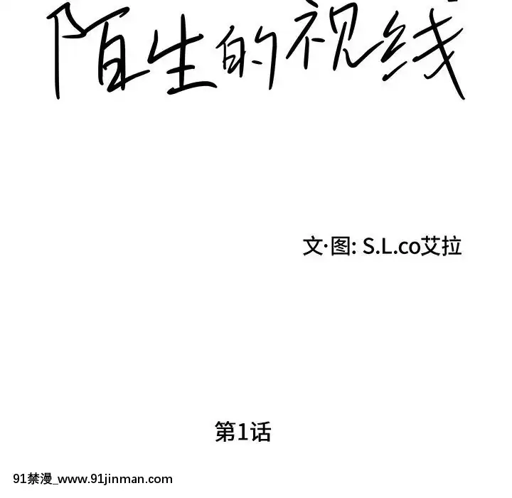 陌生的視線1-35話[虐待 h漫]