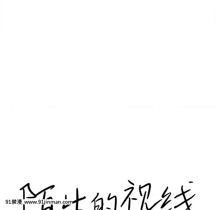 陌生的視線1-35話[虐待 h漫]