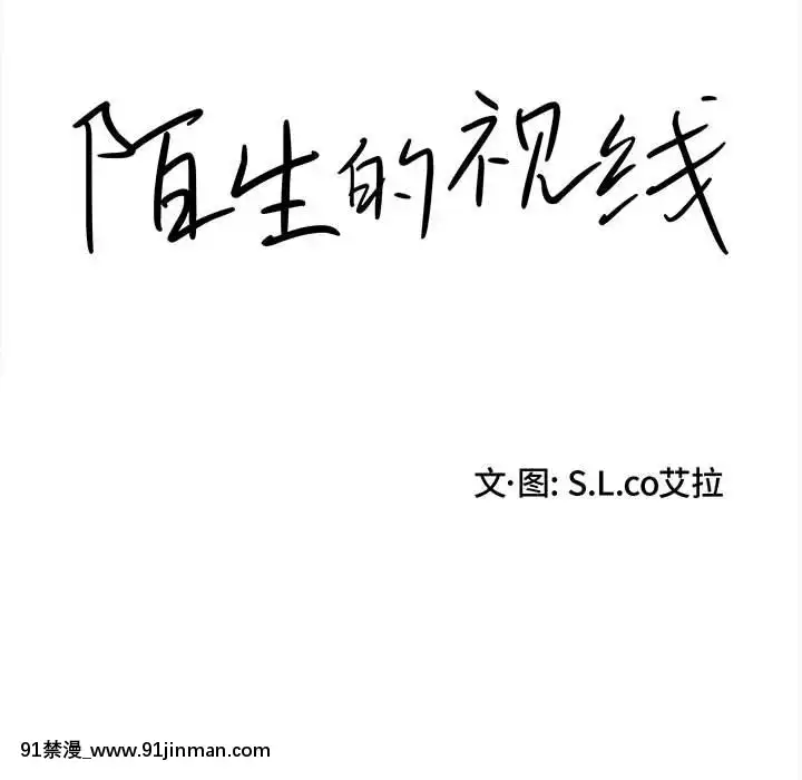 陌生的視線1-35話[虐待 h漫]