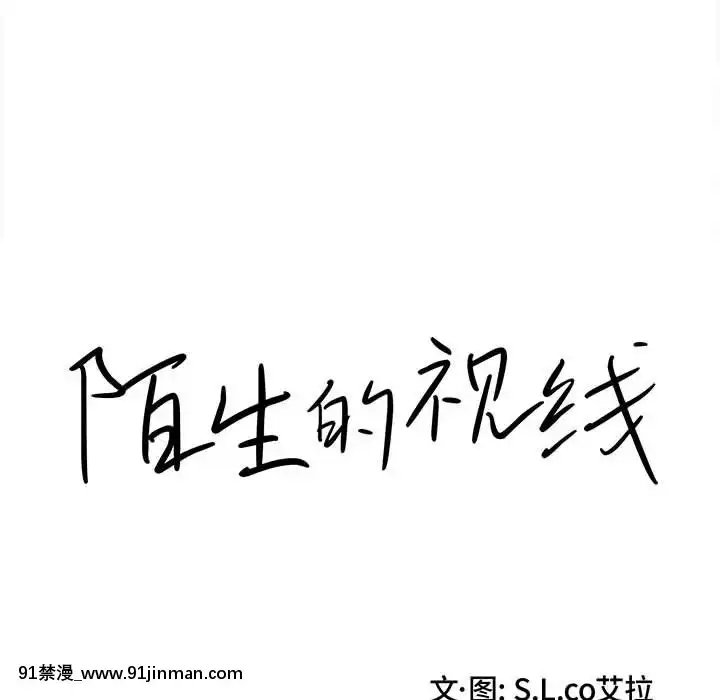 陌生的視線1-35話[虐待 h漫]