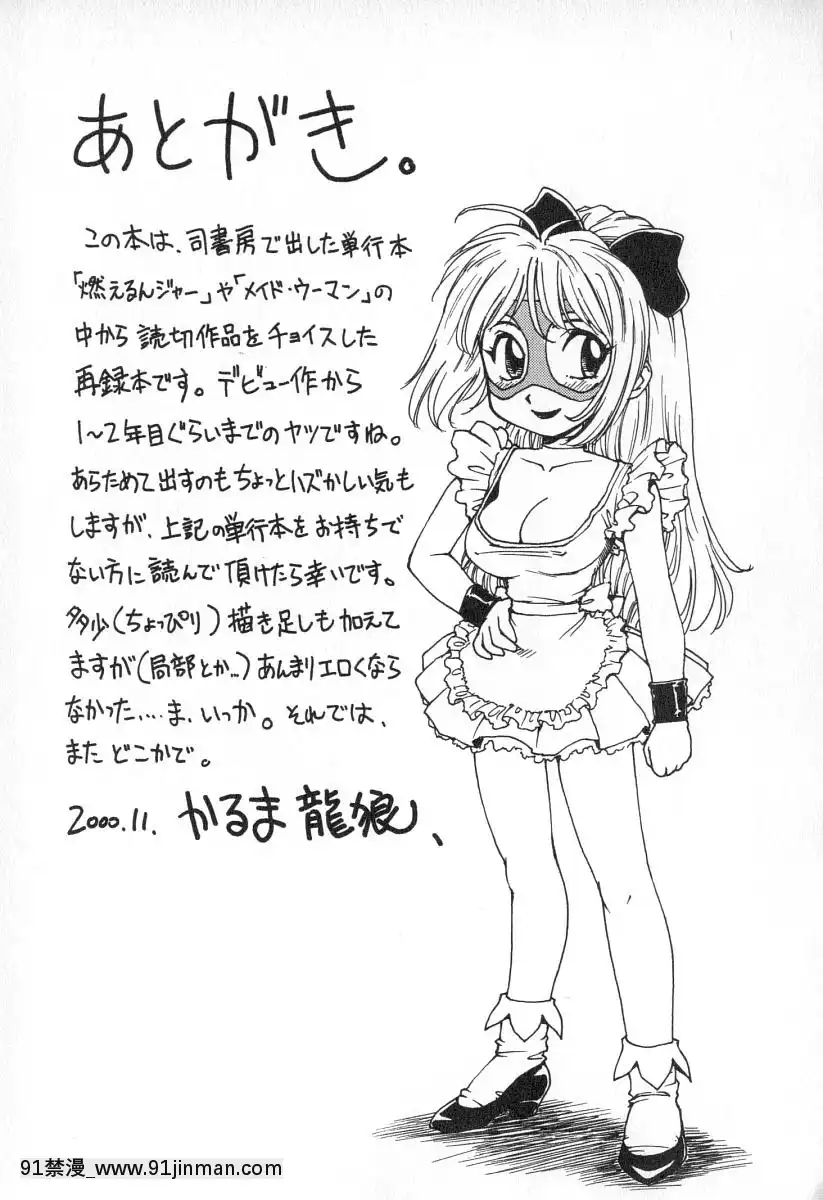 [かるま龍狼]業[f a-18h]