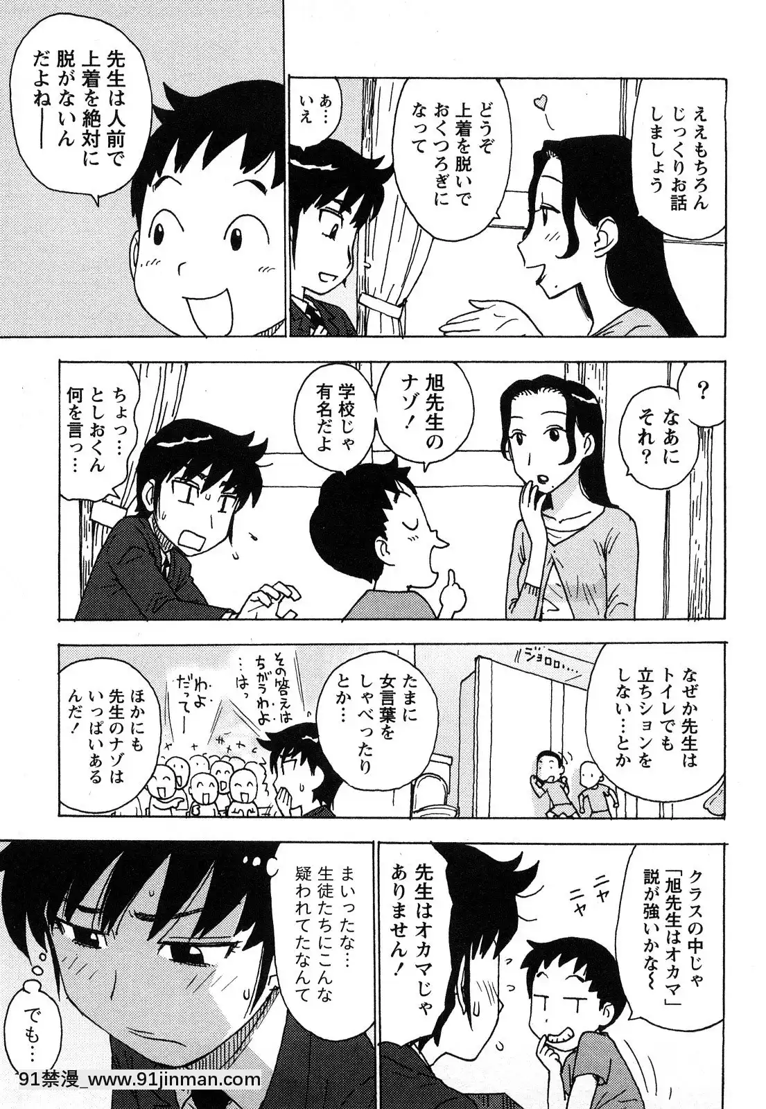 [かるま龍狼]はだかな[school days h漫]