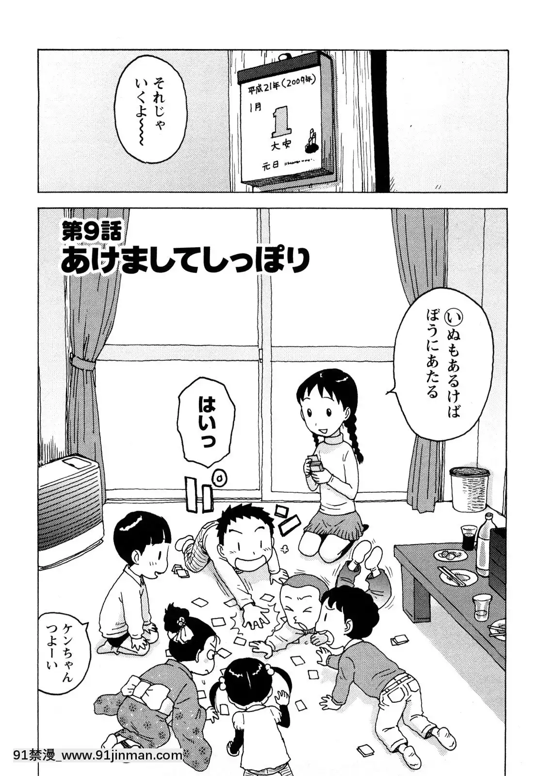 [かるま龍狼]はだかな[school days h漫]