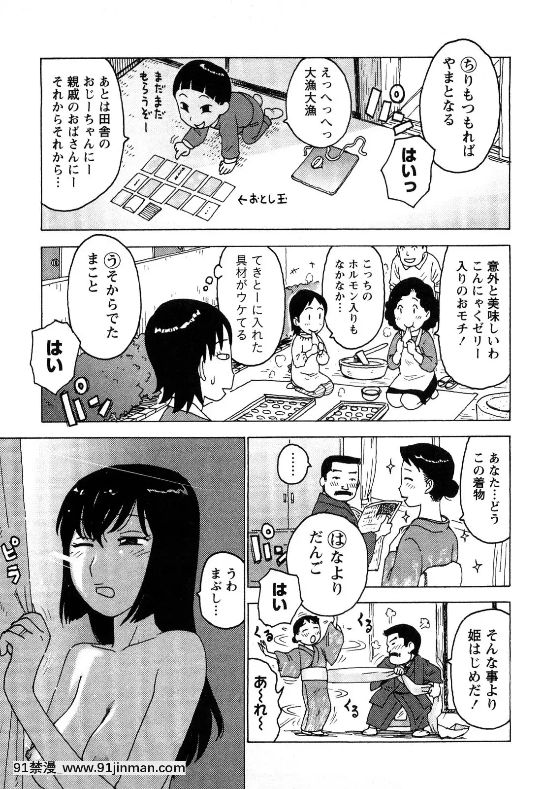 [かるま龍狼]はだかな[school days h漫]