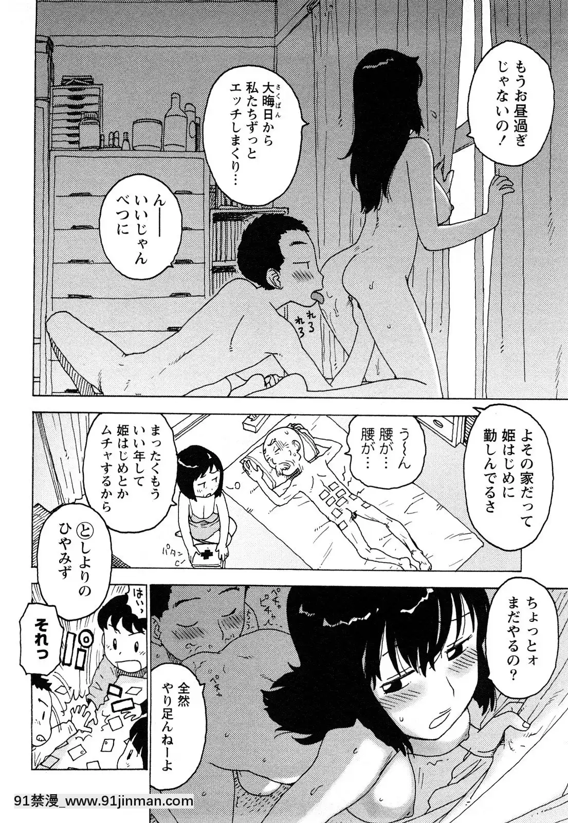 [かるま龍狼]はだかな[school days h漫]