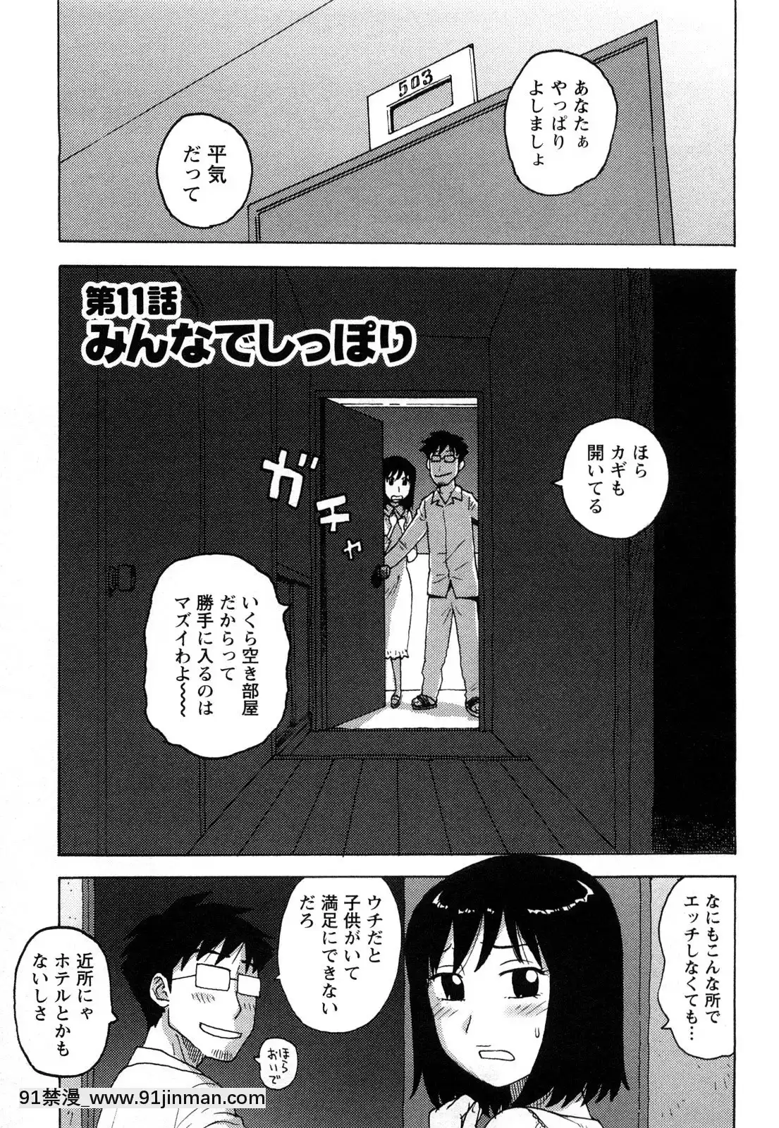 [かるま龍狼]はだかな[school days h漫]