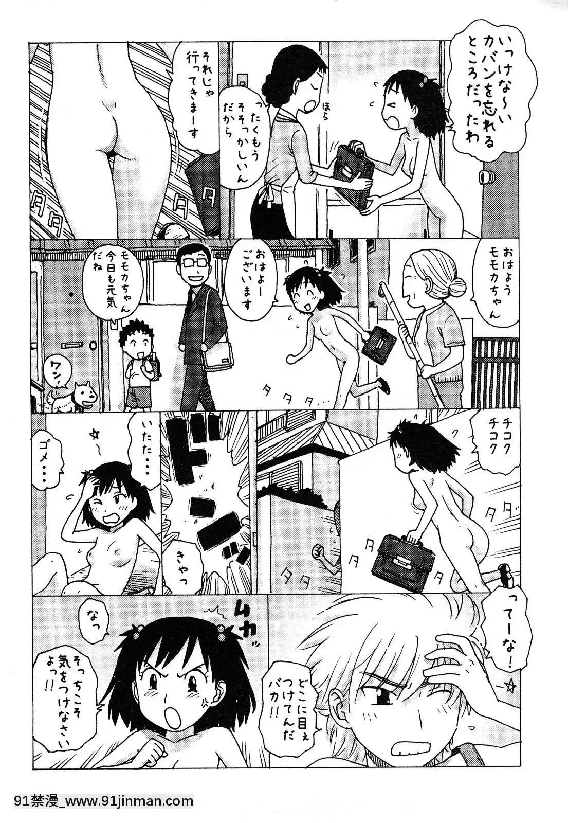 [かるま龍狼]はだかな[school days h漫]