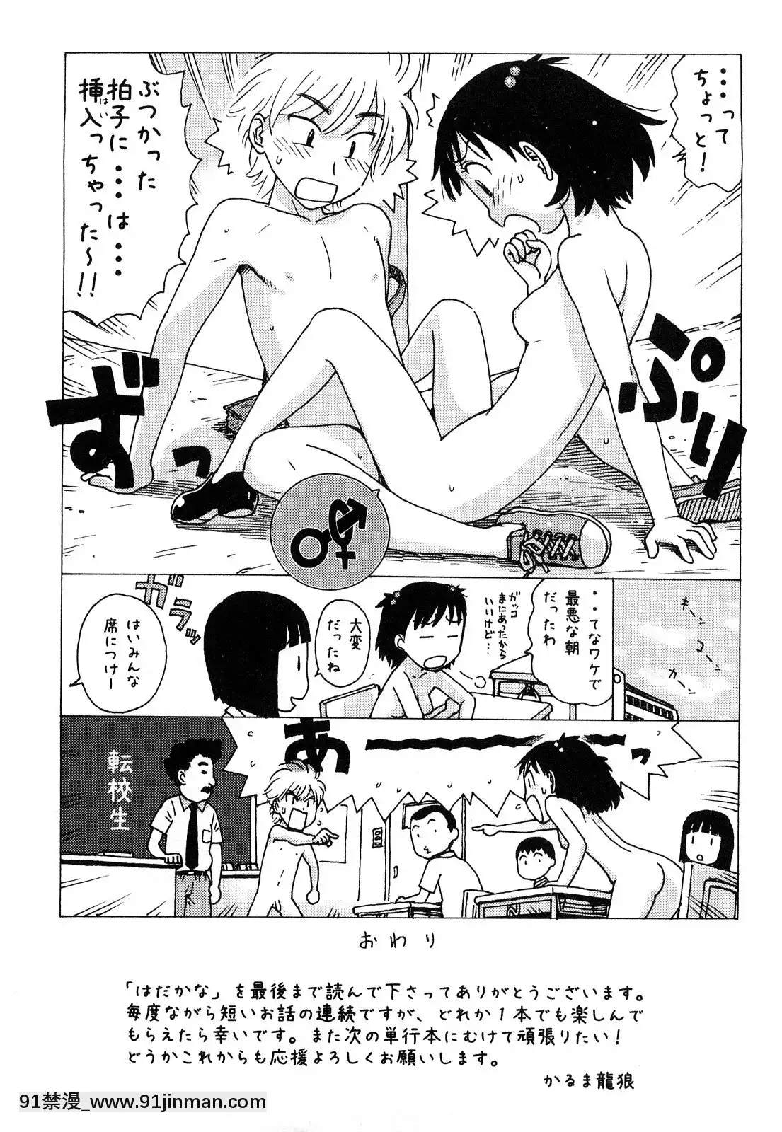 [かるま龍狼]はだかな[school days h漫]