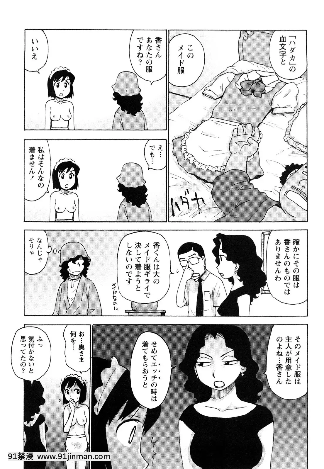 [かるま龍狼]はだかな[school days h漫]