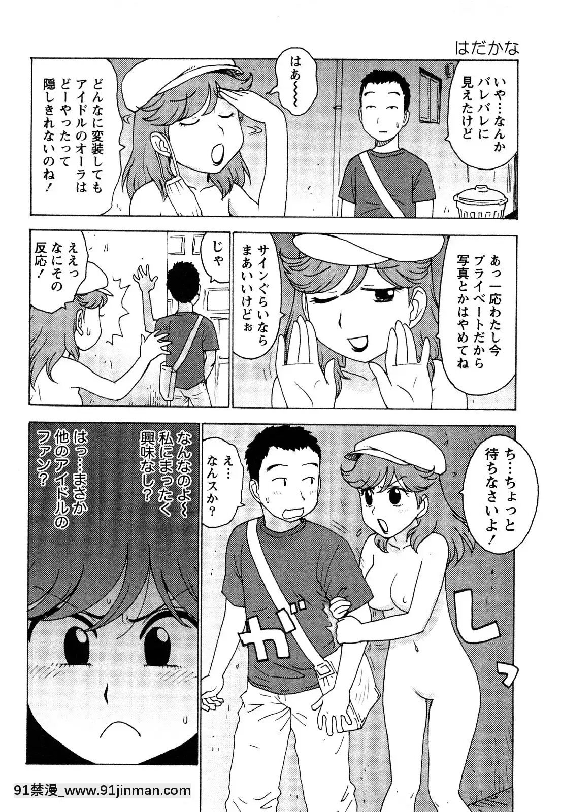 [かるま龍狼]はだかな[school days h漫]