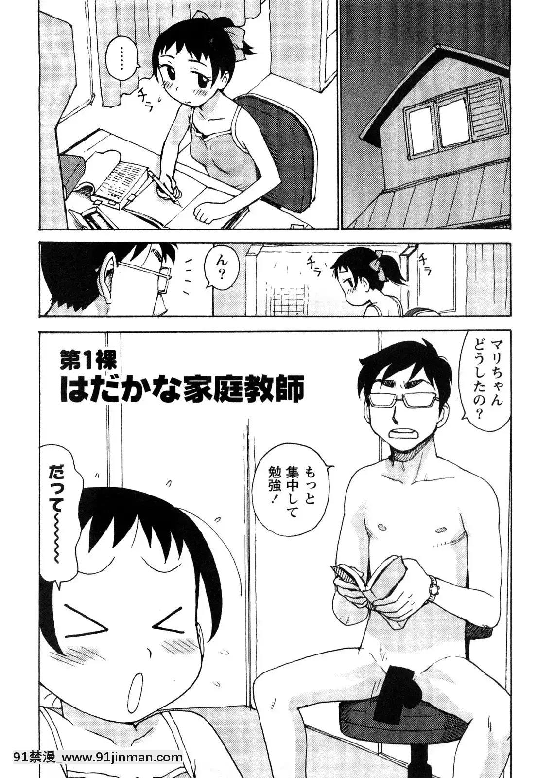 [かるま龍狼]はだかな[school days h漫]