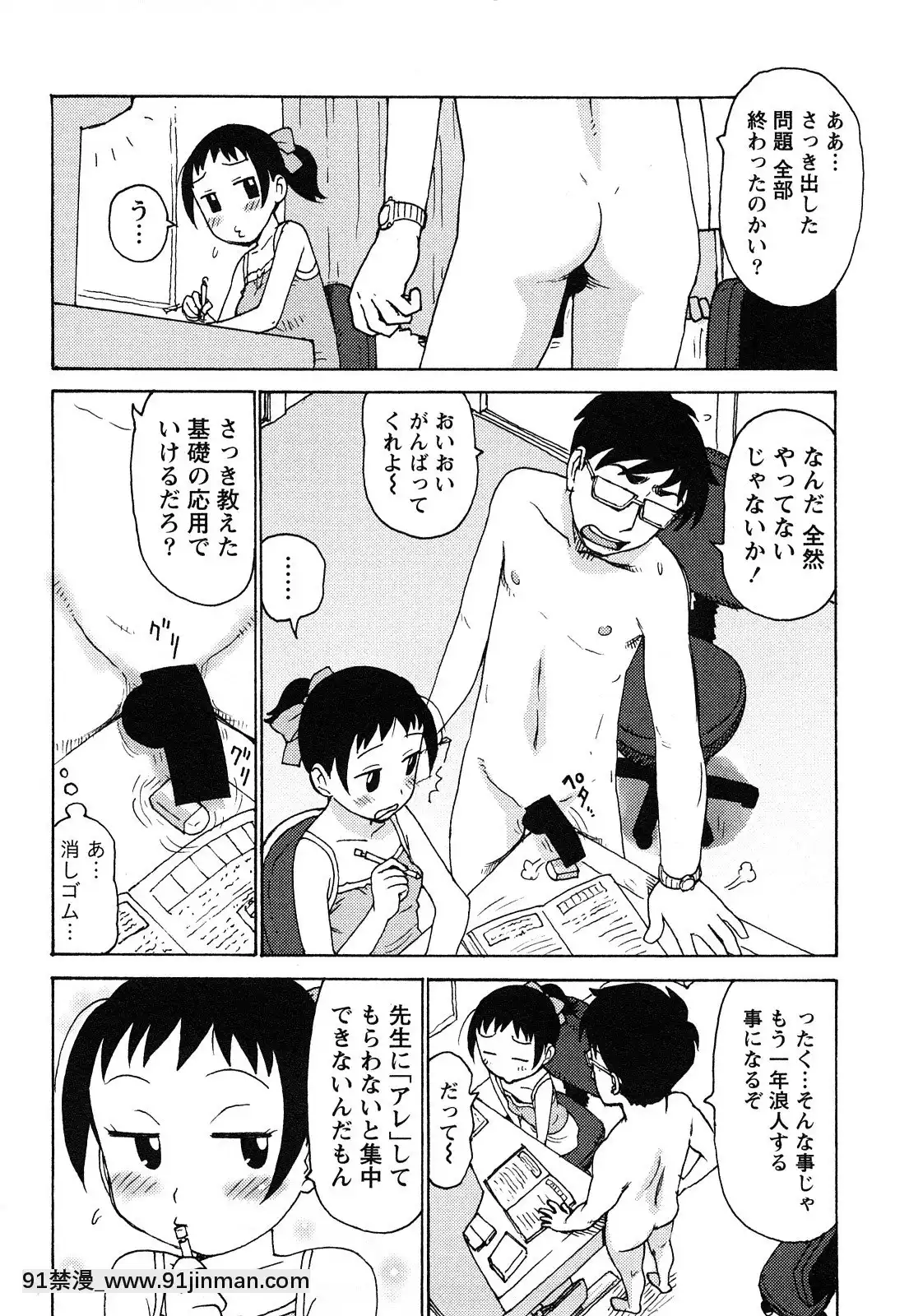 [かるま龍狼]はだかな[school days h漫]