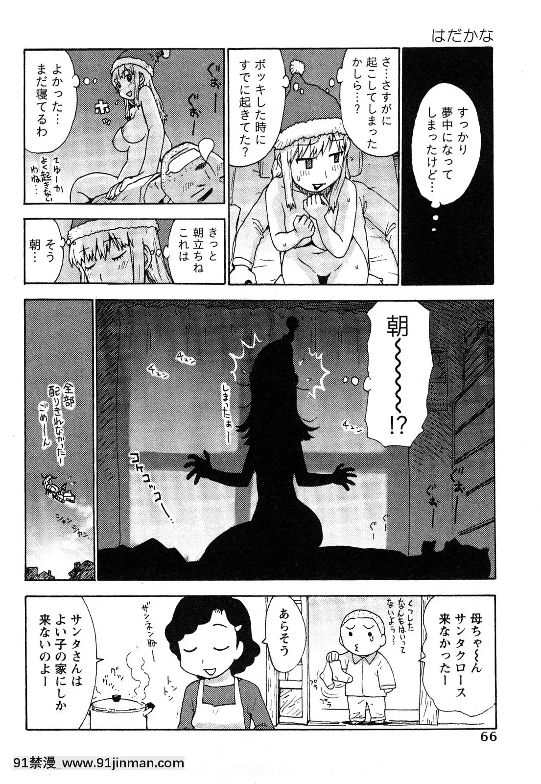[かるま龍狼]はだかな[school days h漫]