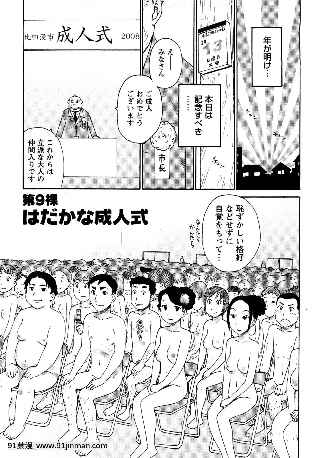 [かるま龍狼]はだかな[school days h漫]