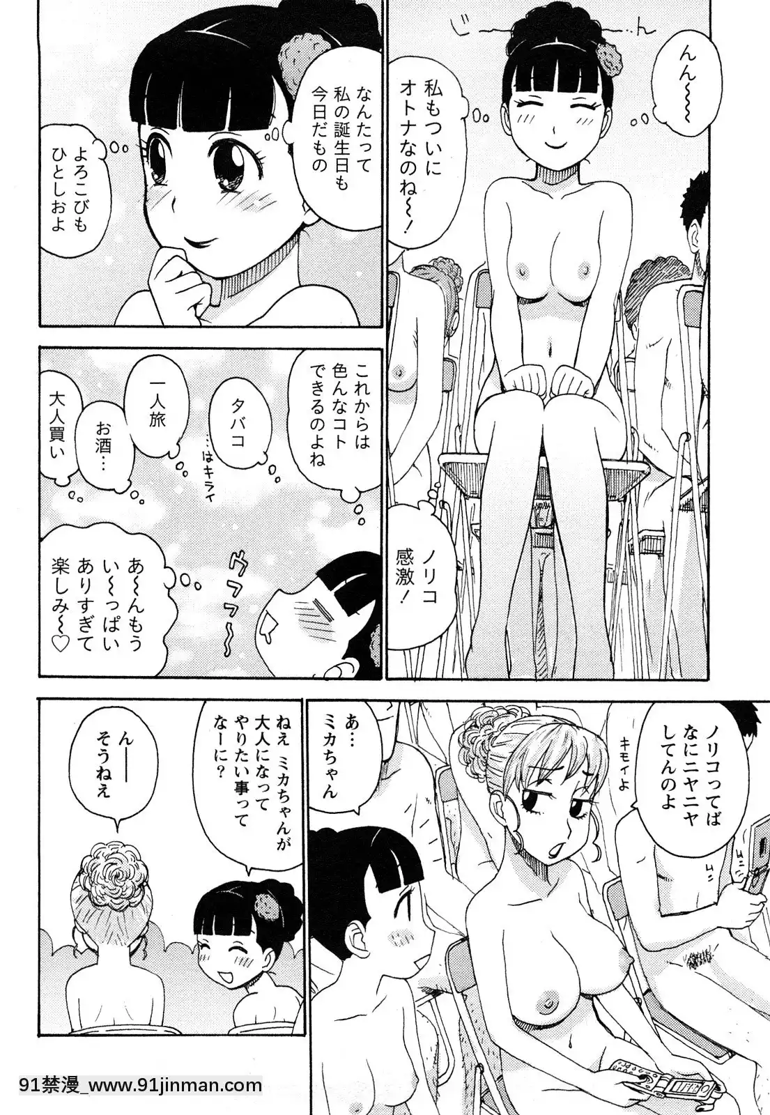 [かるま龍狼]はだかな[school days h漫]