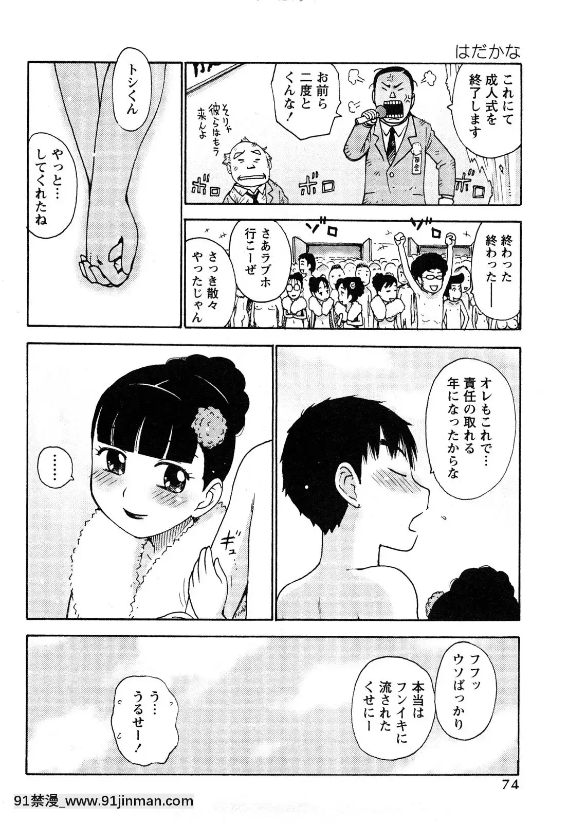 [かるま龍狼]はだかな[school days h漫]
