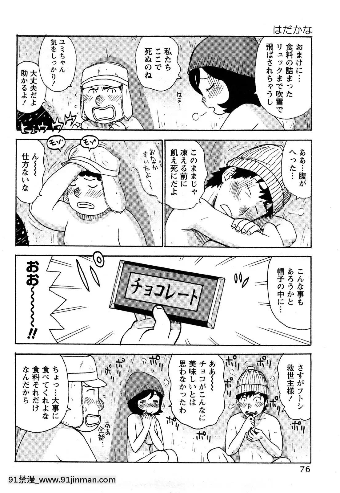 [かるま龍狼]はだかな[school days h漫]