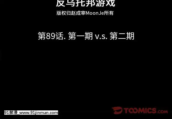 反烏託邦遊戲第二季71-161話[18h cc chun li]